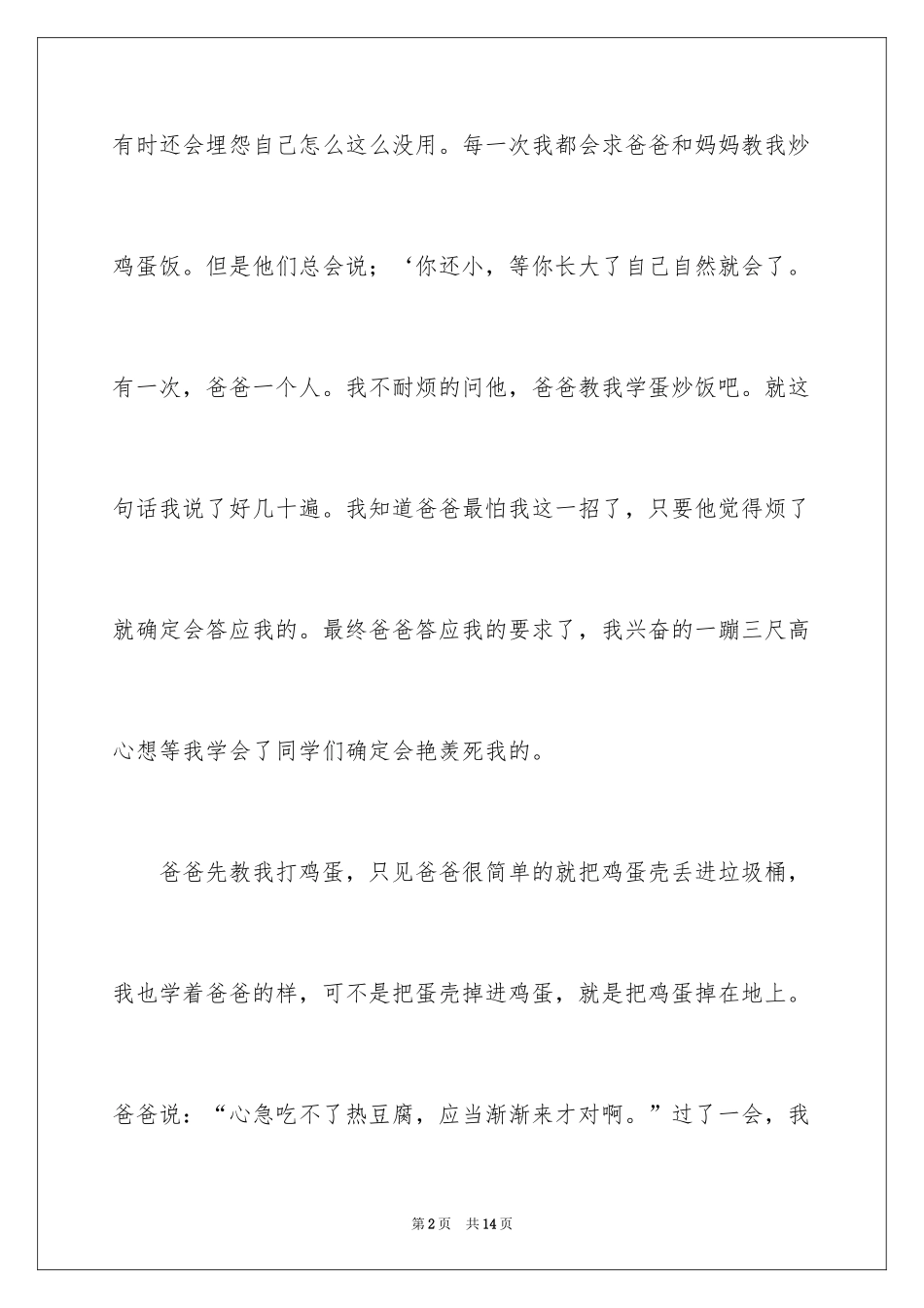 2024叙事作文400字_54_第2页