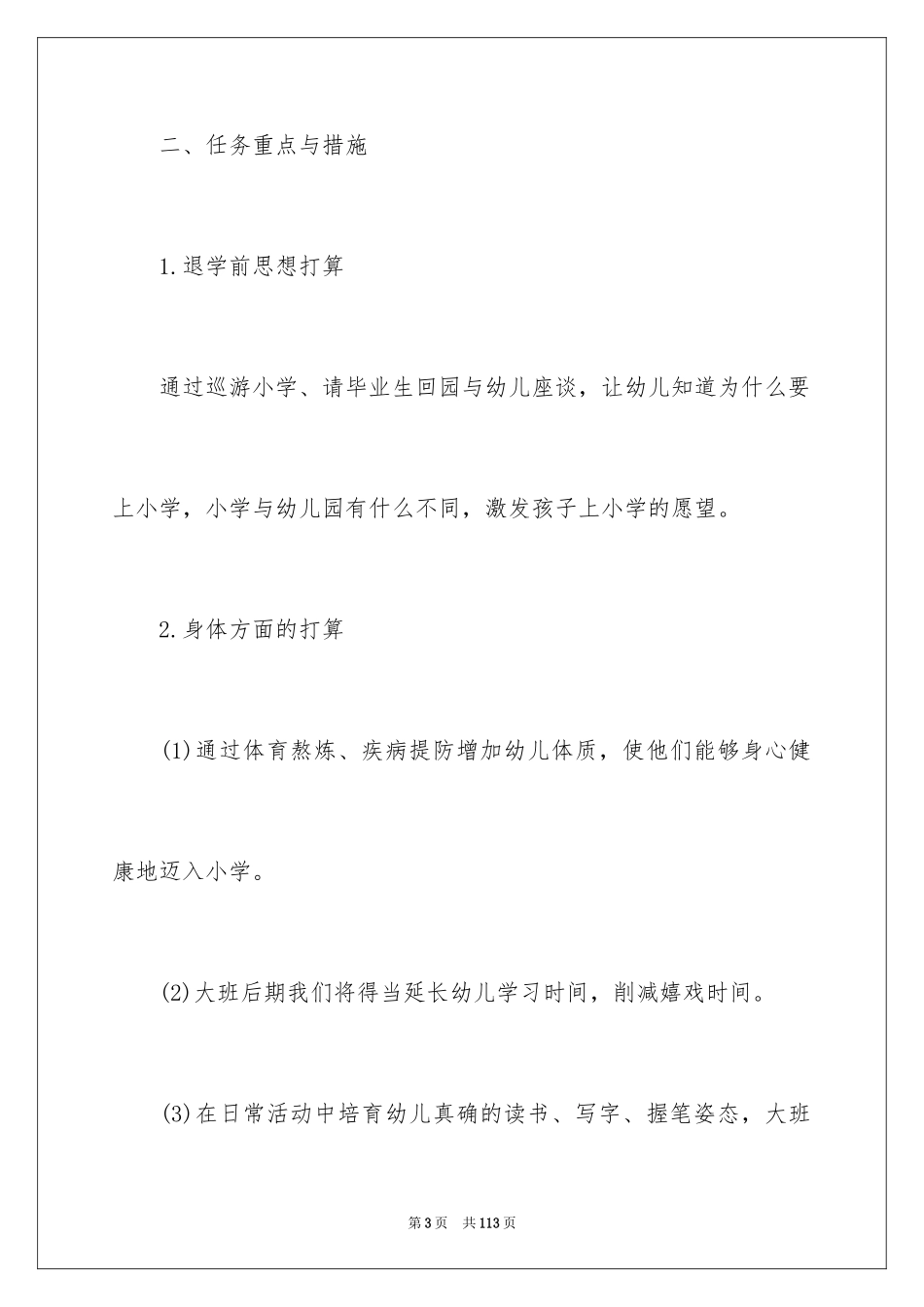 2024大班幼小衔接工作计划_2_第3页