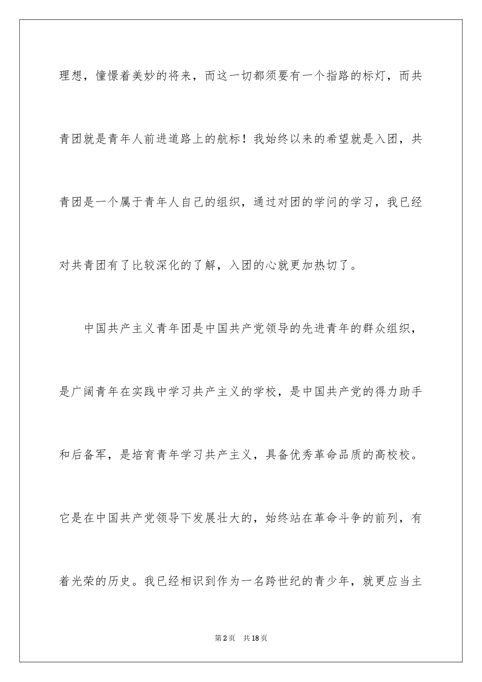 2024初三入团主志愿书_第2页