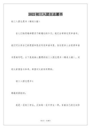 2024初三入团主志愿书