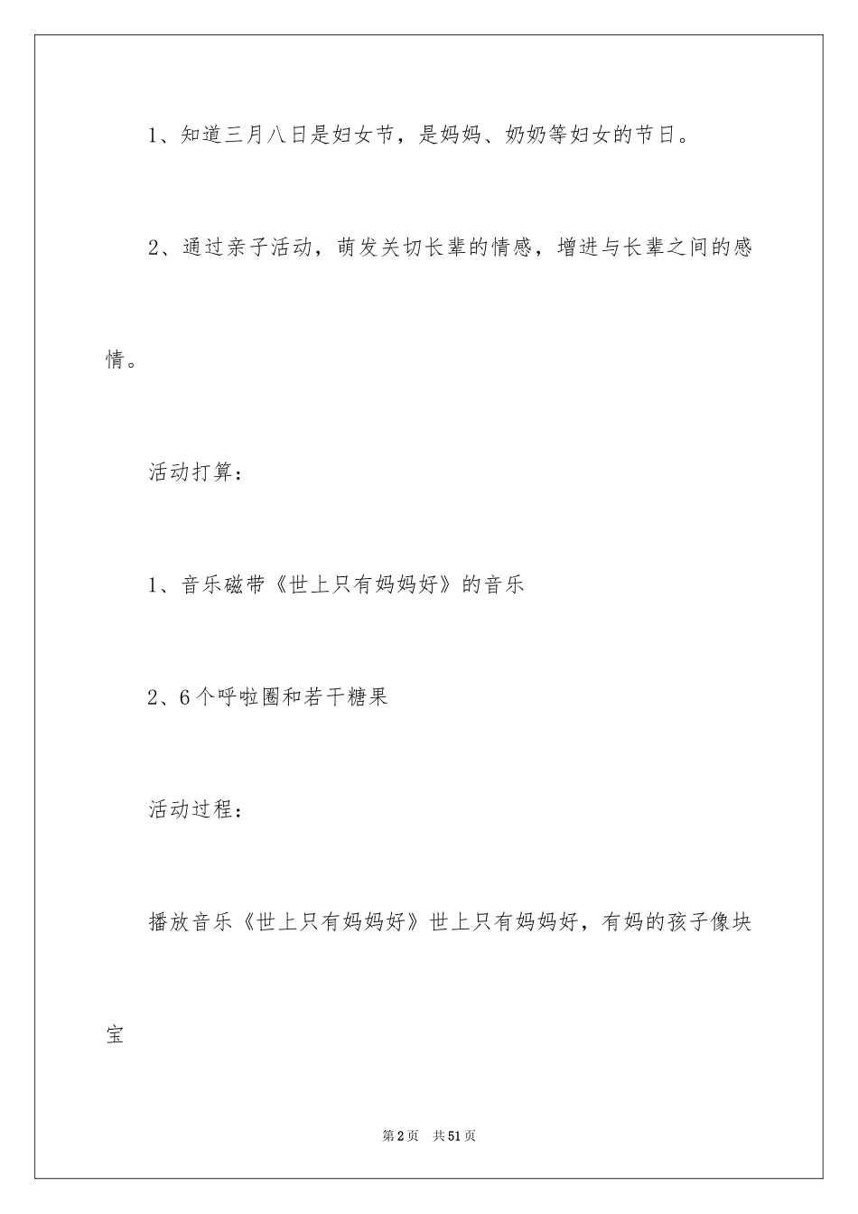 2024妇女节活动方案_4_第2页