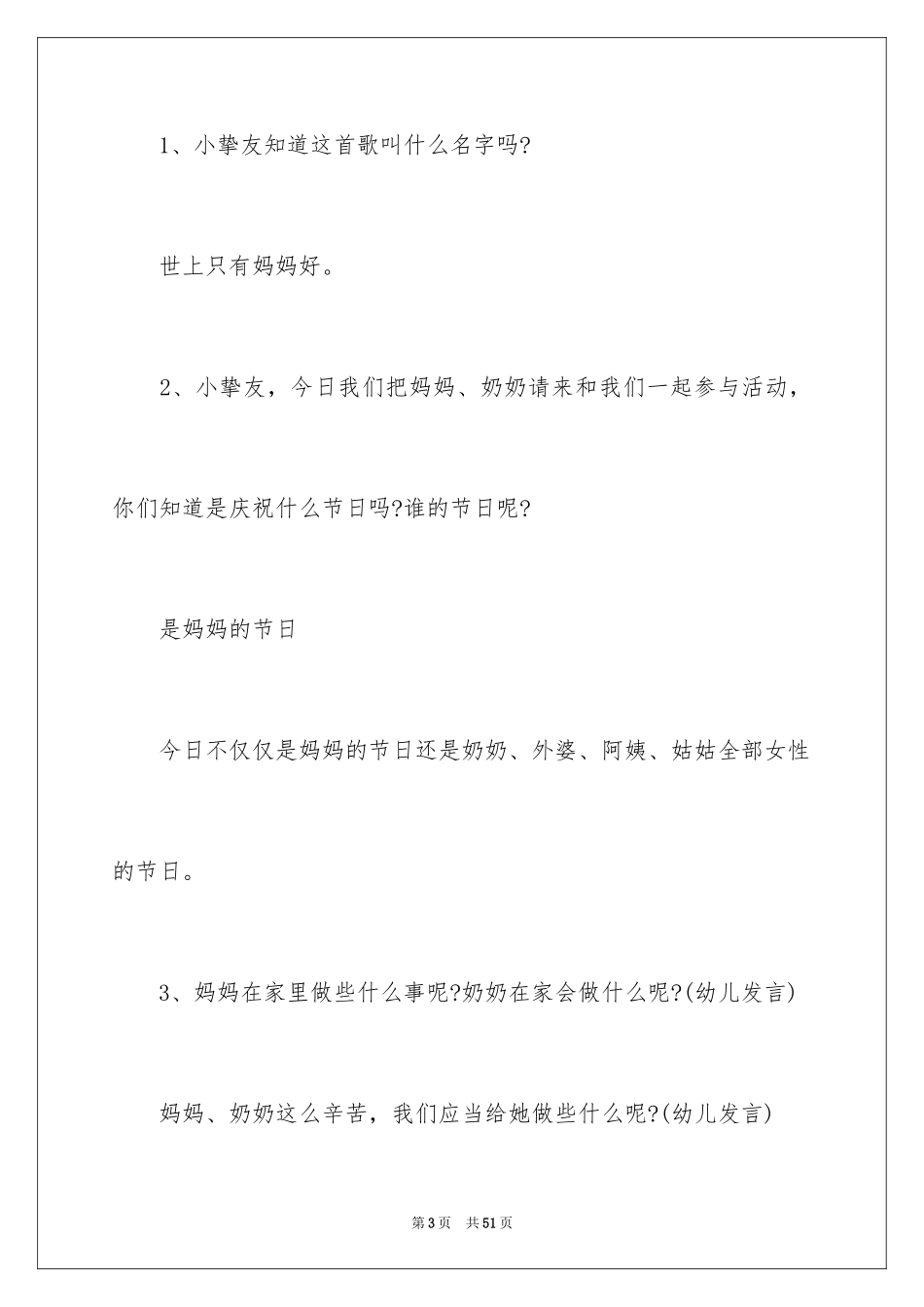 2024妇女节活动方案_4_第3页