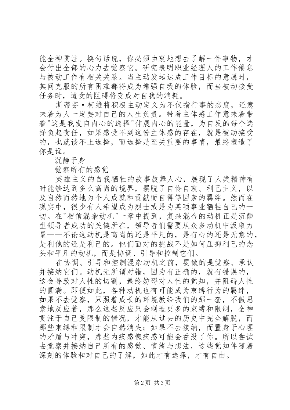 读《沉静领导》有感20XX年字 (3)_第2页