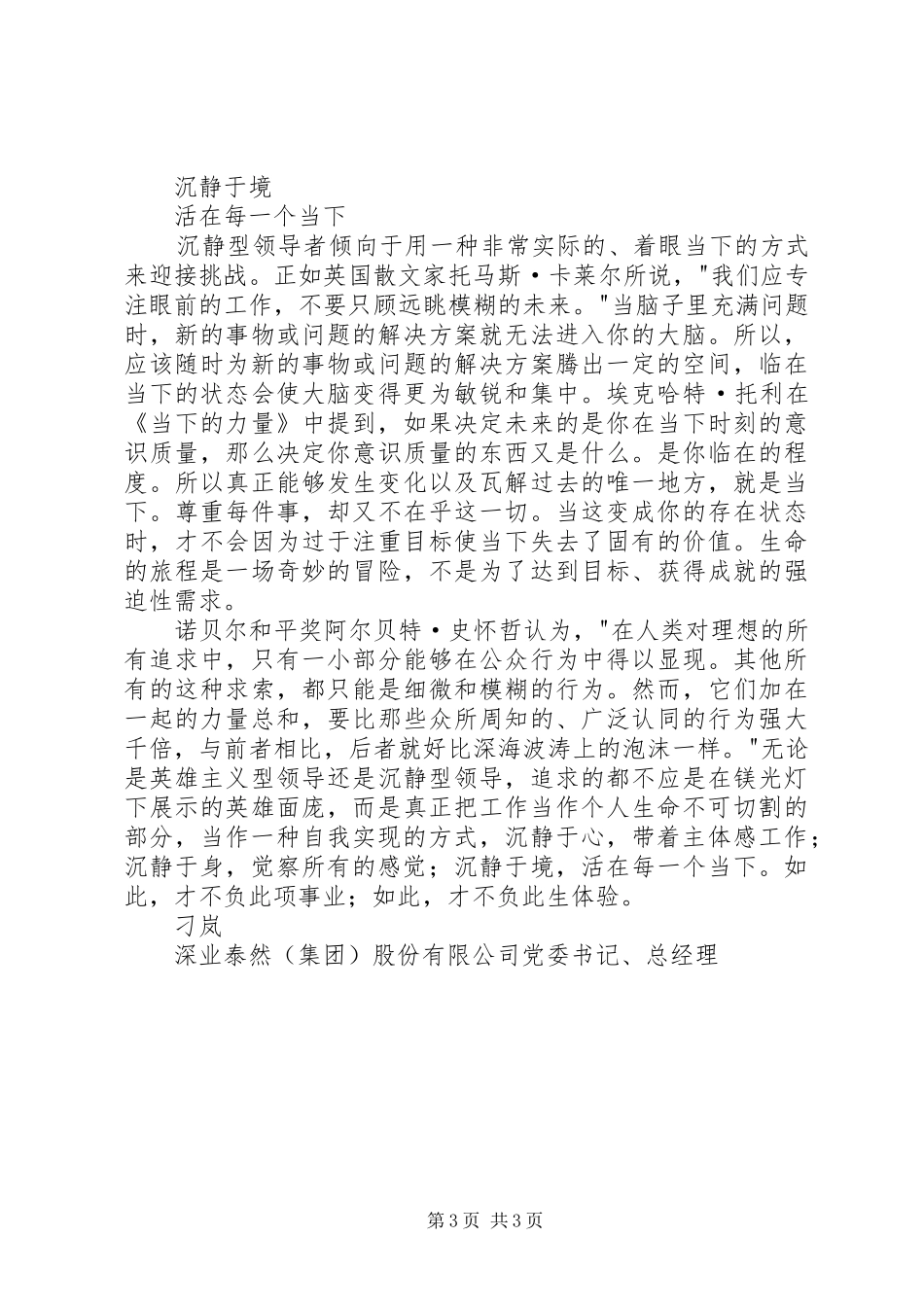 读《沉静领导》有感20XX年字 (3)_第3页