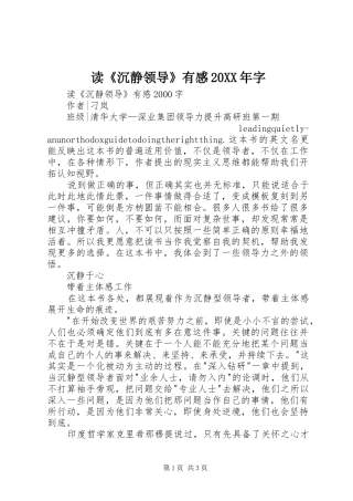 读《沉静领导》有感20XX年字 (3)