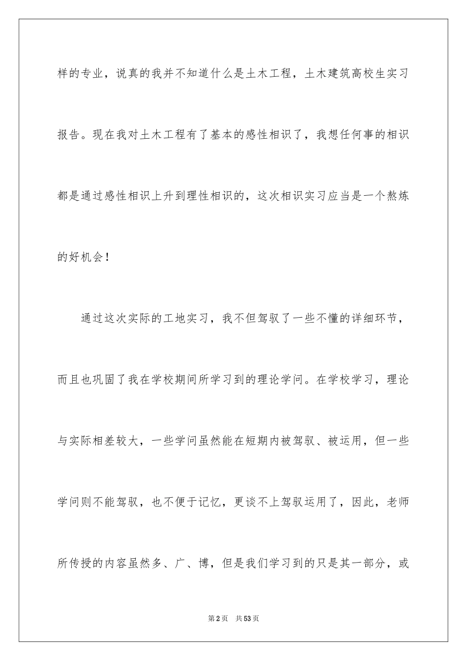 2024土木建筑专业实习报告_第2页