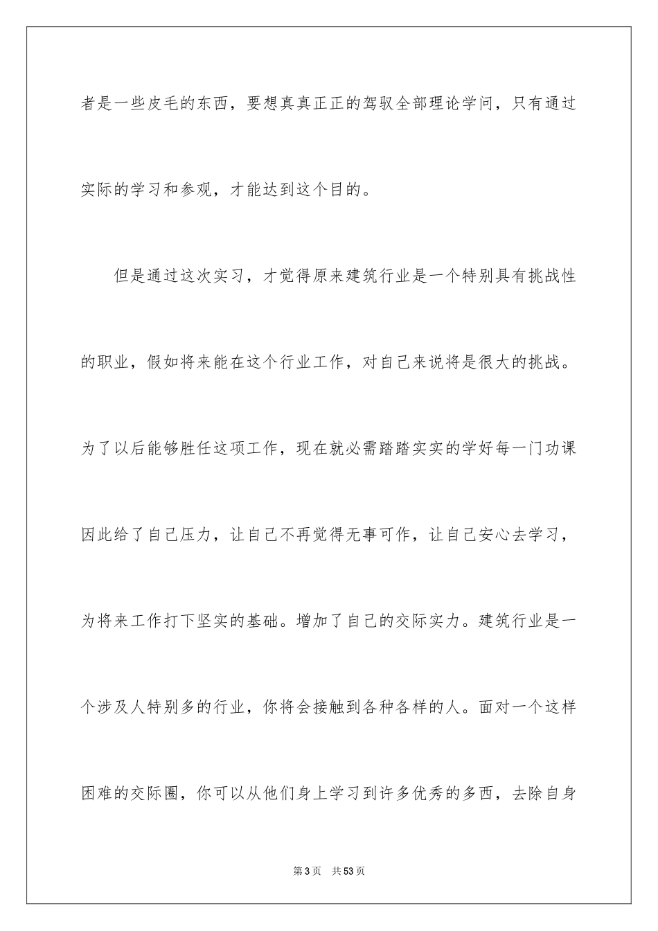 2024土木建筑专业实习报告_第3页