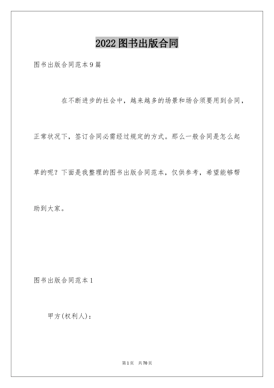 2024图书出版合同_5_第1页