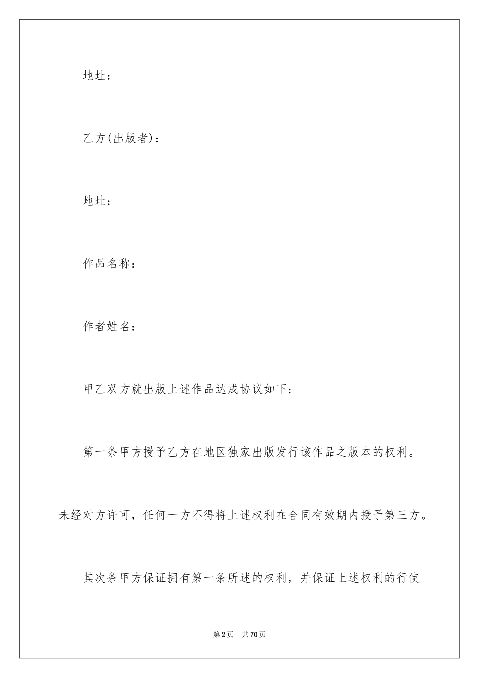 2024图书出版合同_5_第2页