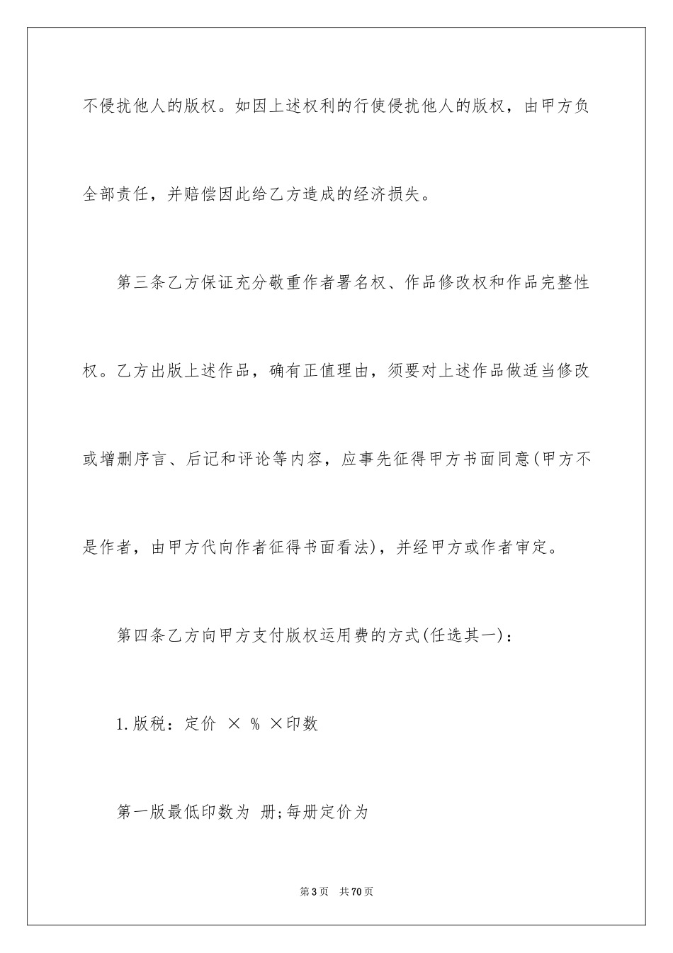 2024图书出版合同_5_第3页
