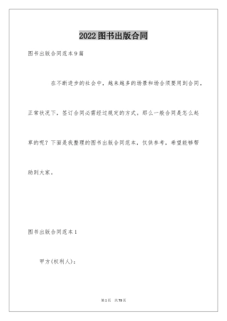 2024图书出版合同_5