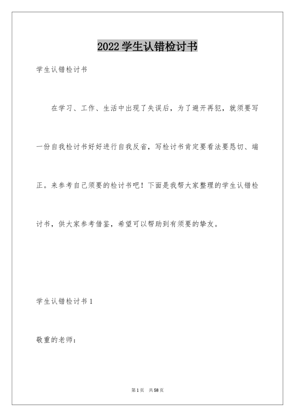 2024学生认错检讨书_12_第1页