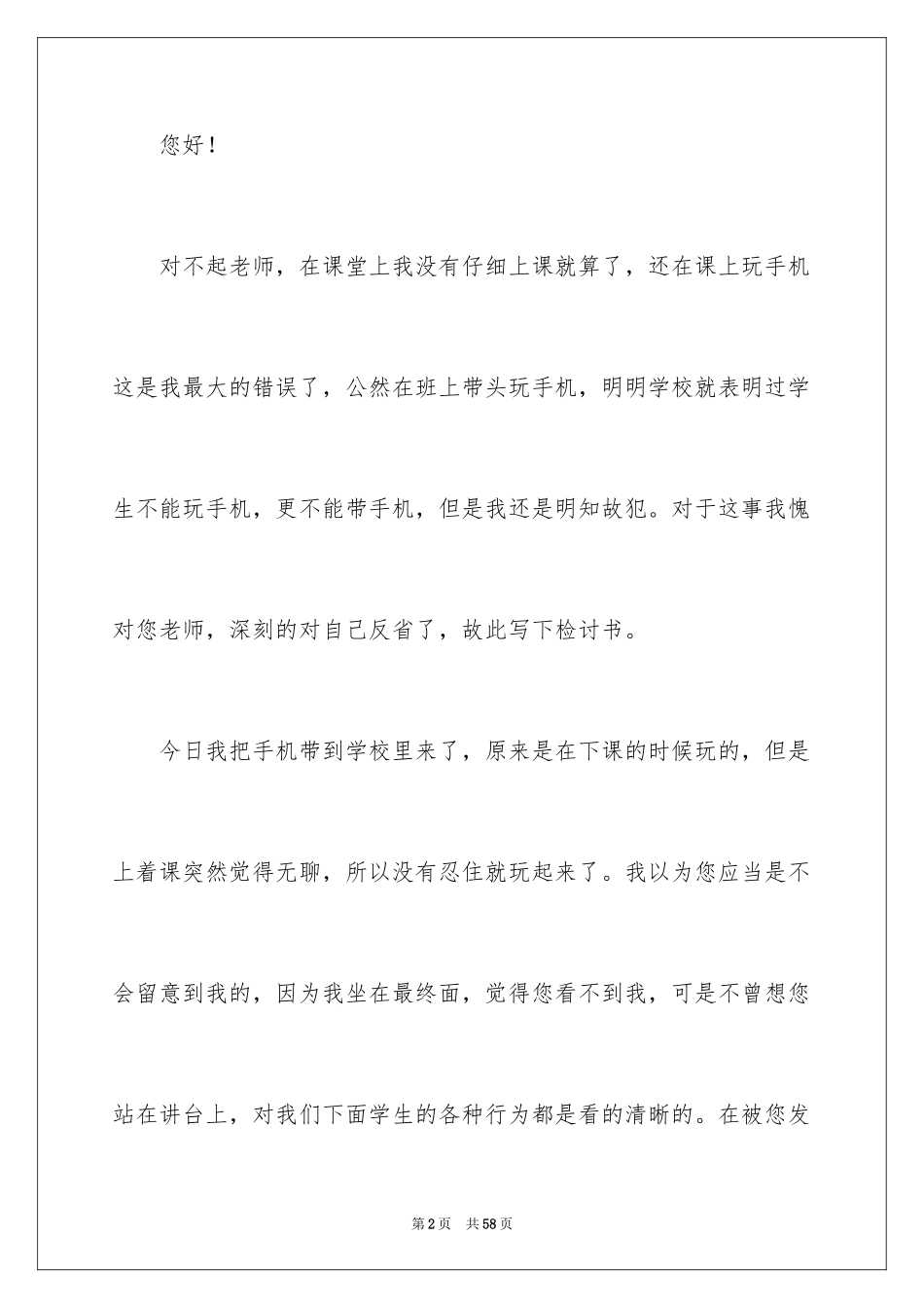 2024学生认错检讨书_12_第2页