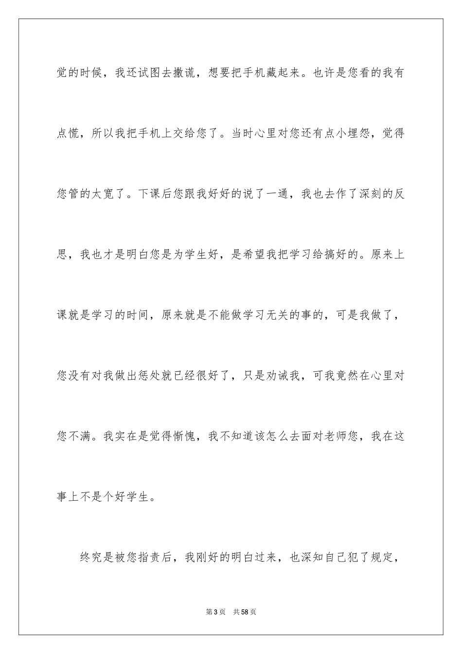 2024学生认错检讨书_12_第3页