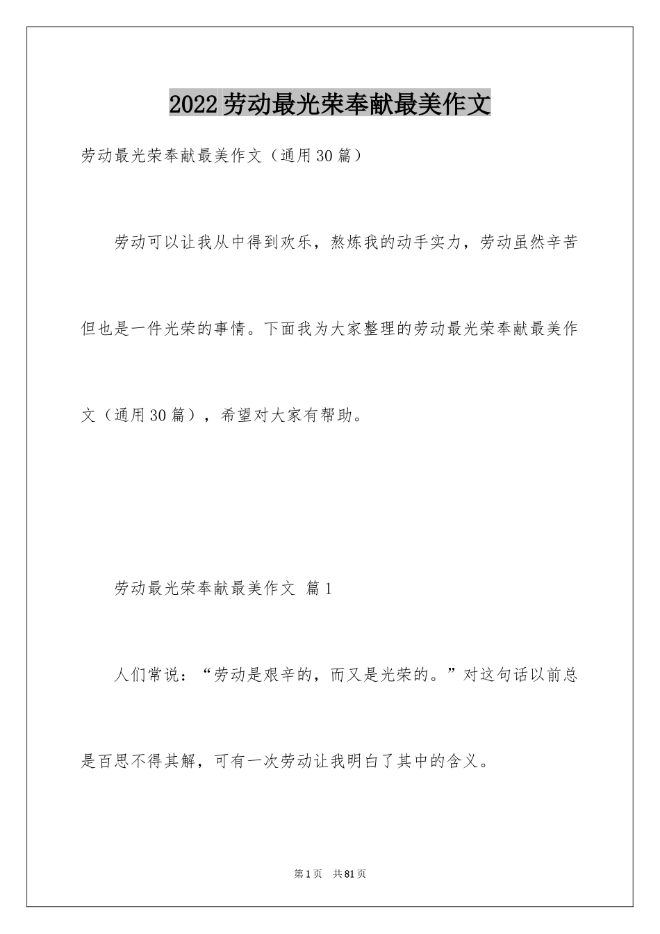 2024劳动最光荣奉献最美作文_1_第1页