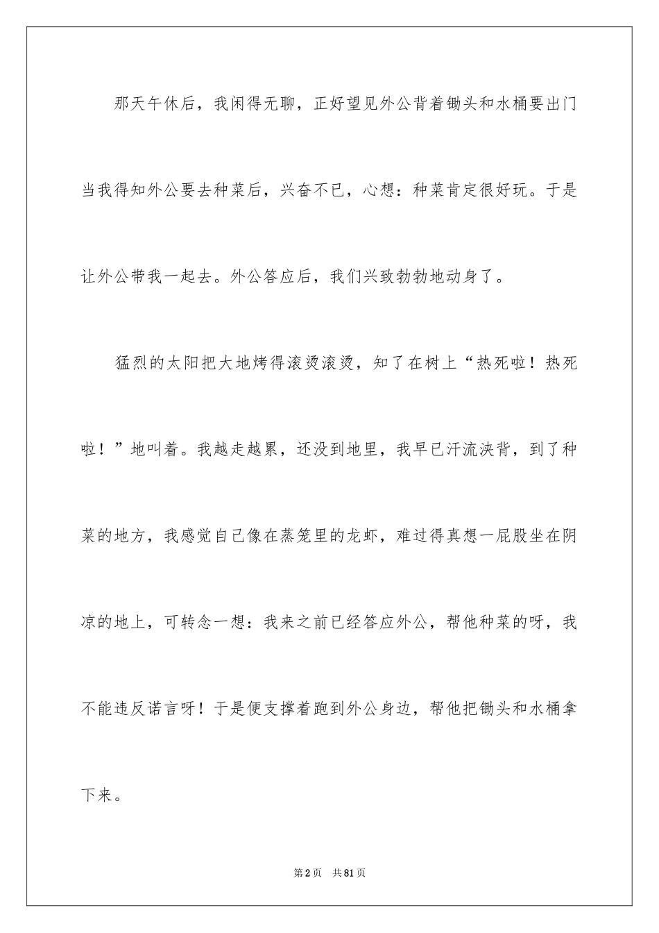 2024劳动最光荣奉献最美作文_1_第2页