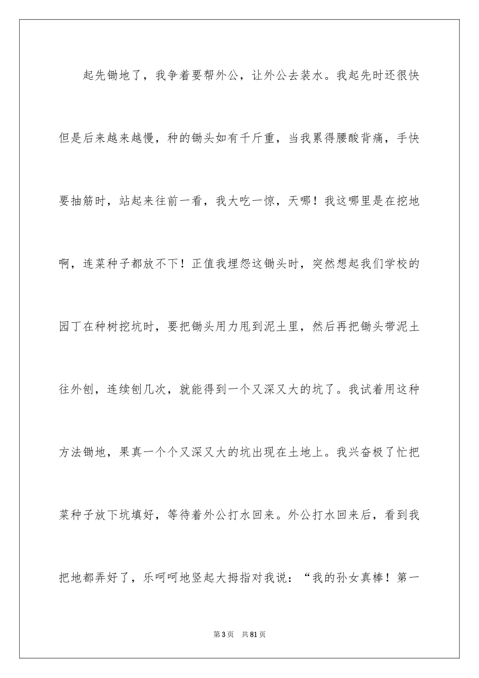 2024劳动最光荣奉献最美作文_1_第3页