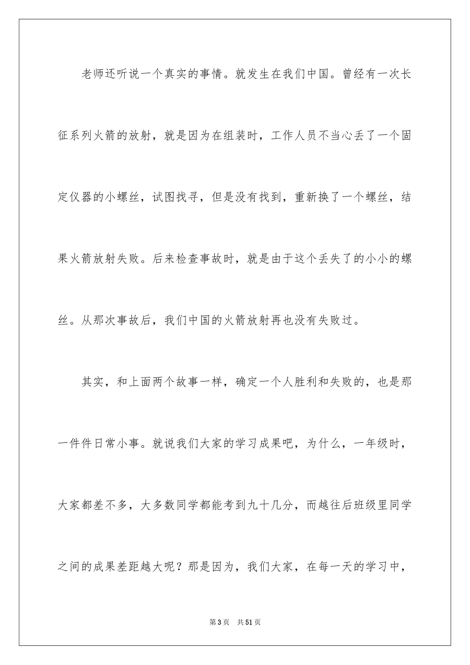 2024勿以善小而不为演讲稿_第3页