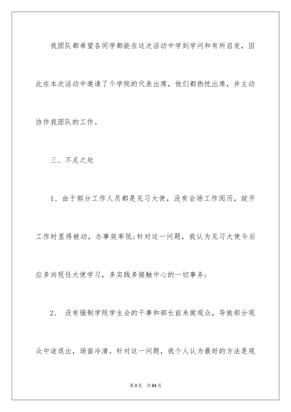 2024大学生职业规划_1163_第3页