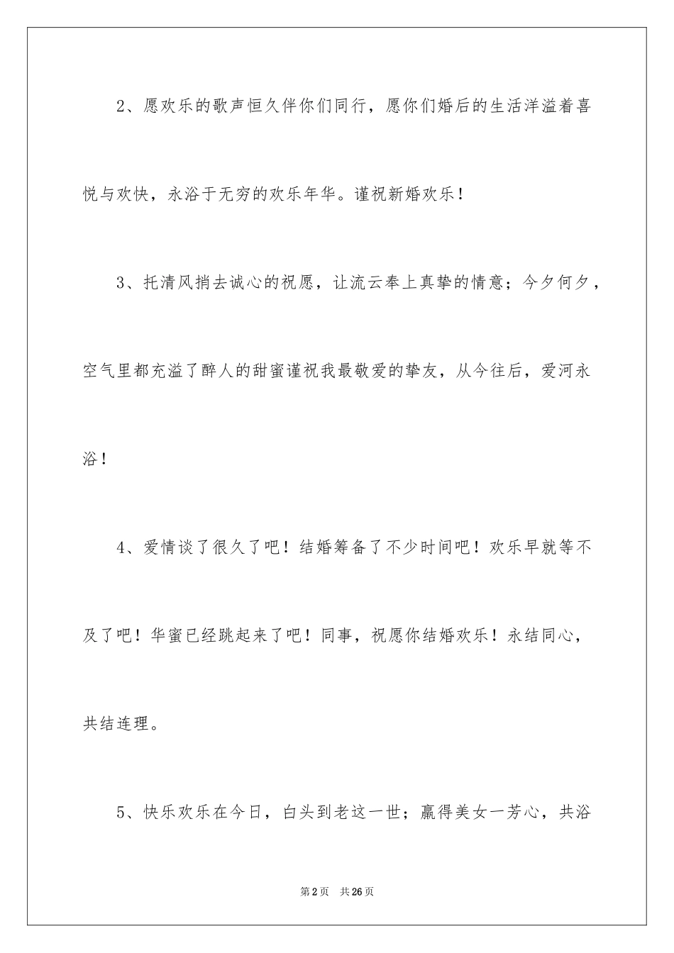 2024婚礼父母贺词发言稿_第2页