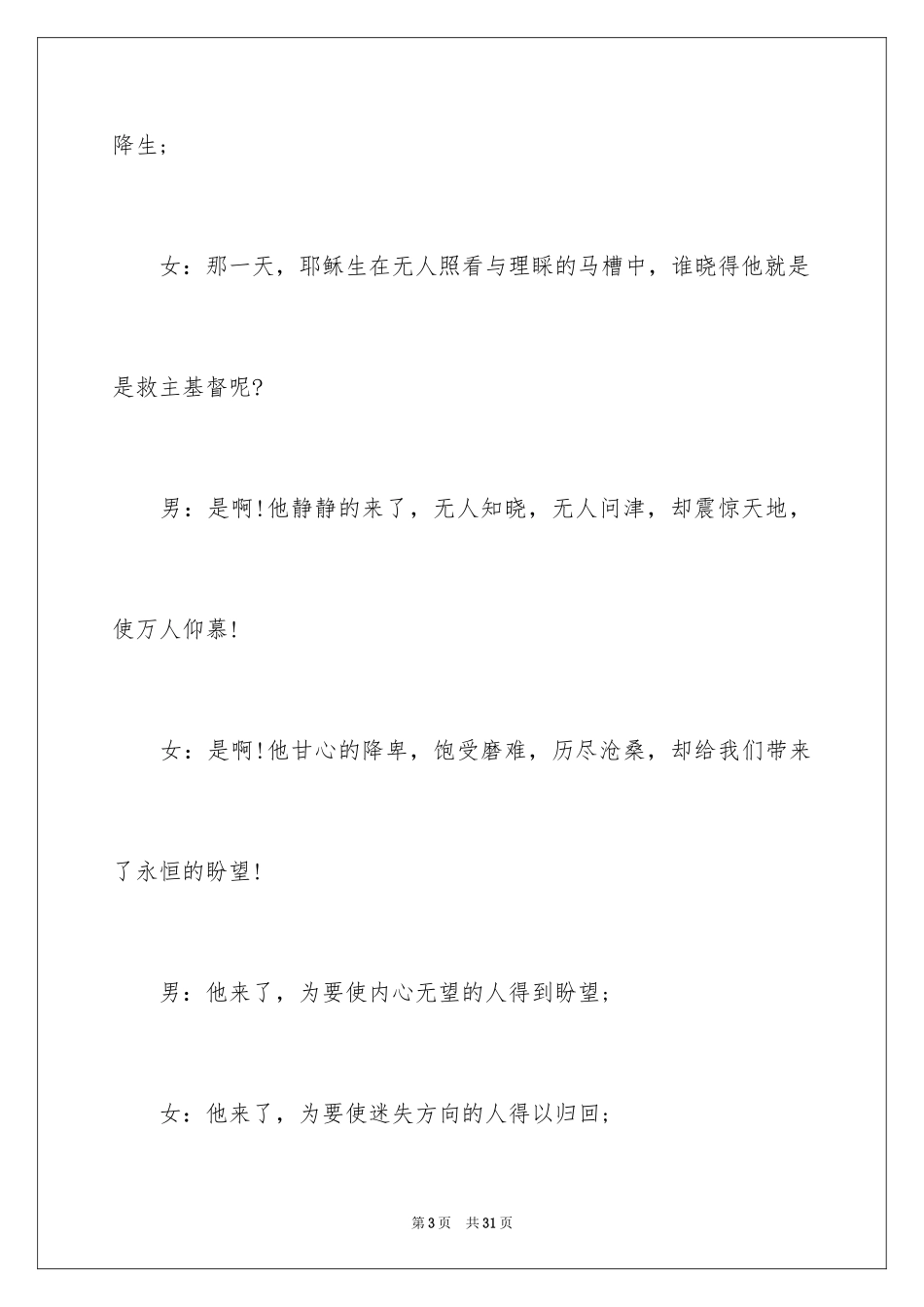 2024圣诞晚会主持词_14_第3页