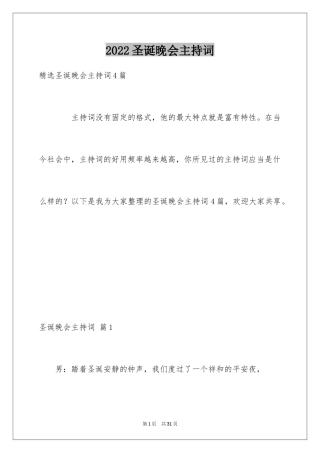 2024圣诞晚会主持词_14