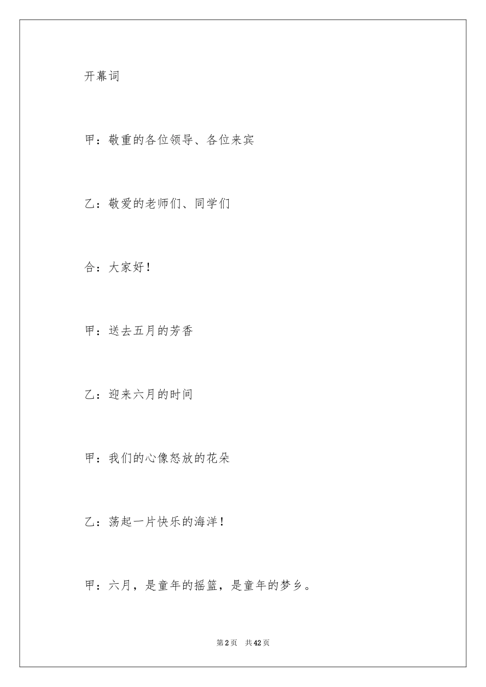 2024六一儿童节主持词_80_第2页