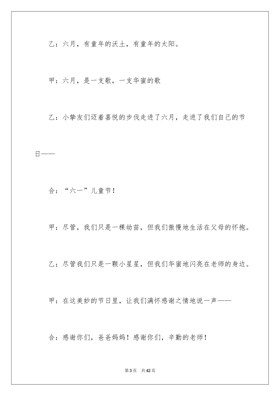 2024六一儿童节主持词_80_第3页