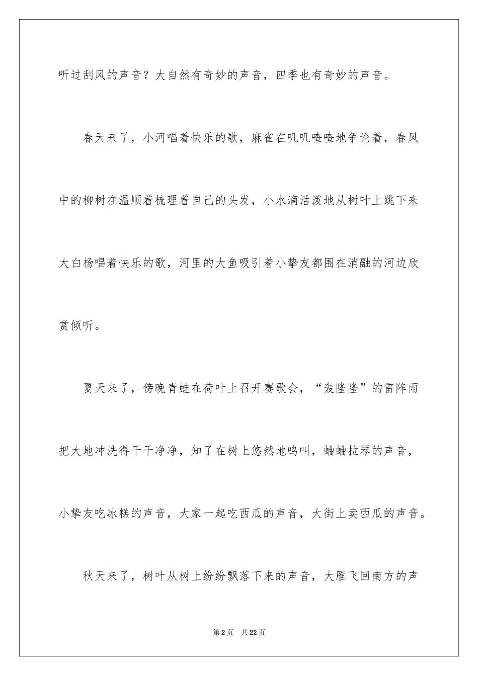 2024四季写景作文_43_第2页