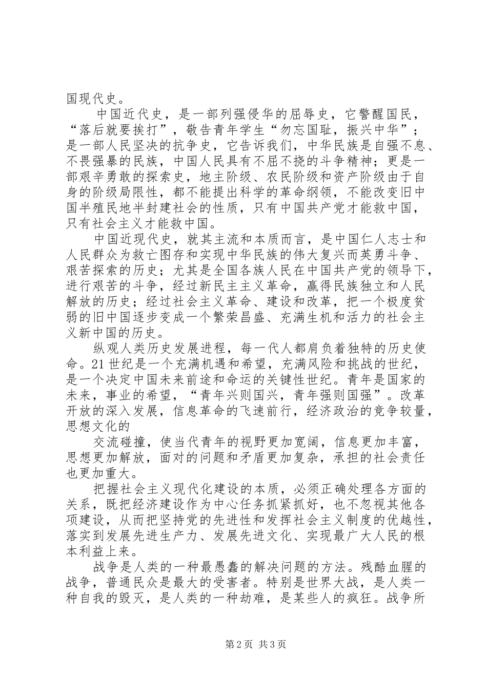 《中近现代史纲要》学习心得_第2页