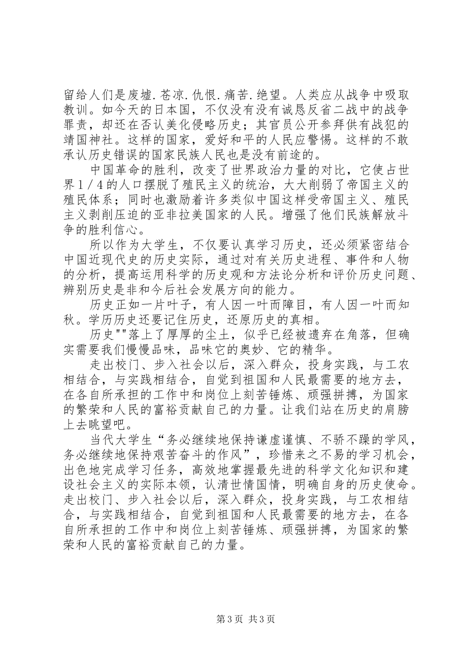 《中近现代史纲要》学习心得_第3页