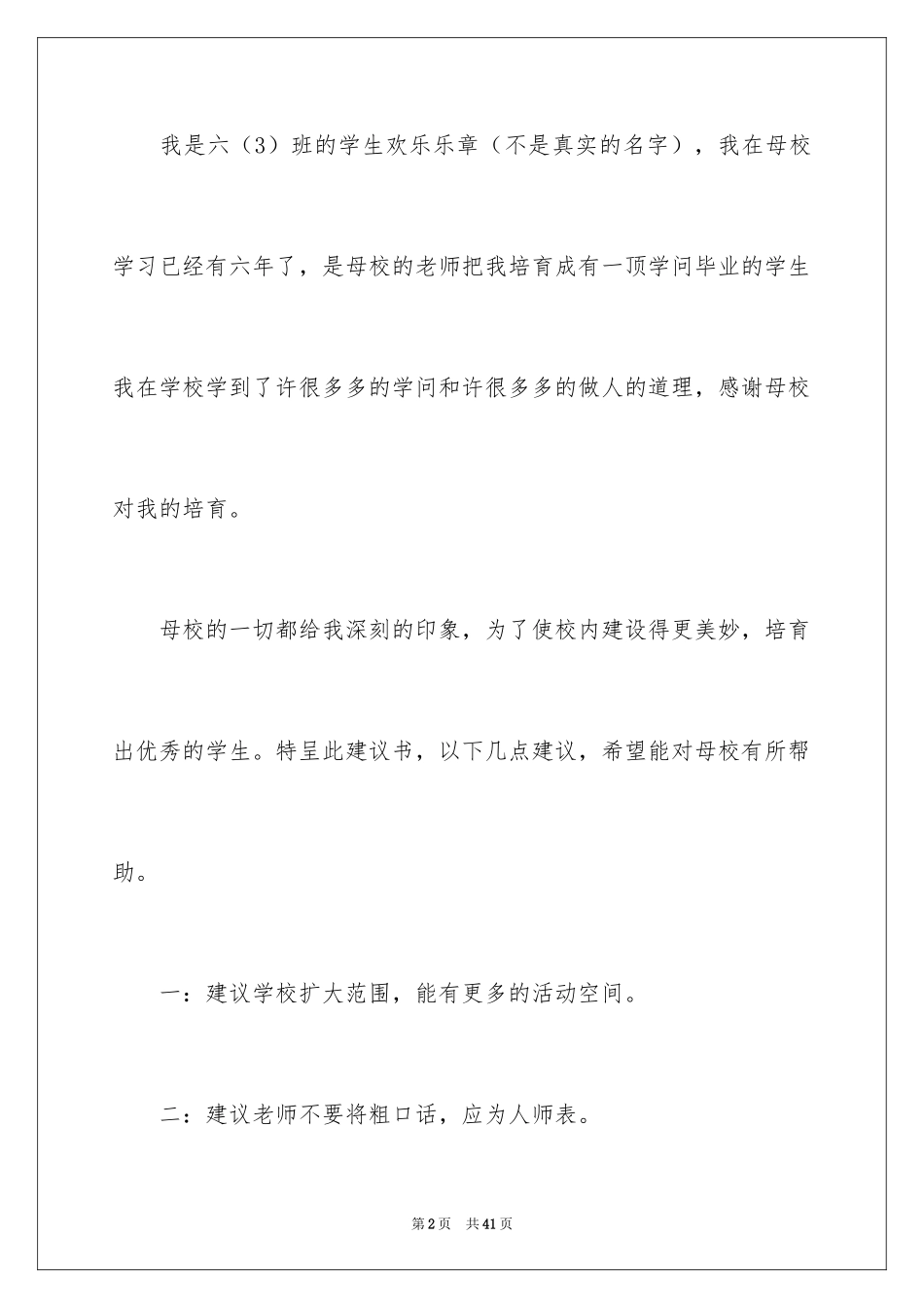 2024学校的建议书_第2页