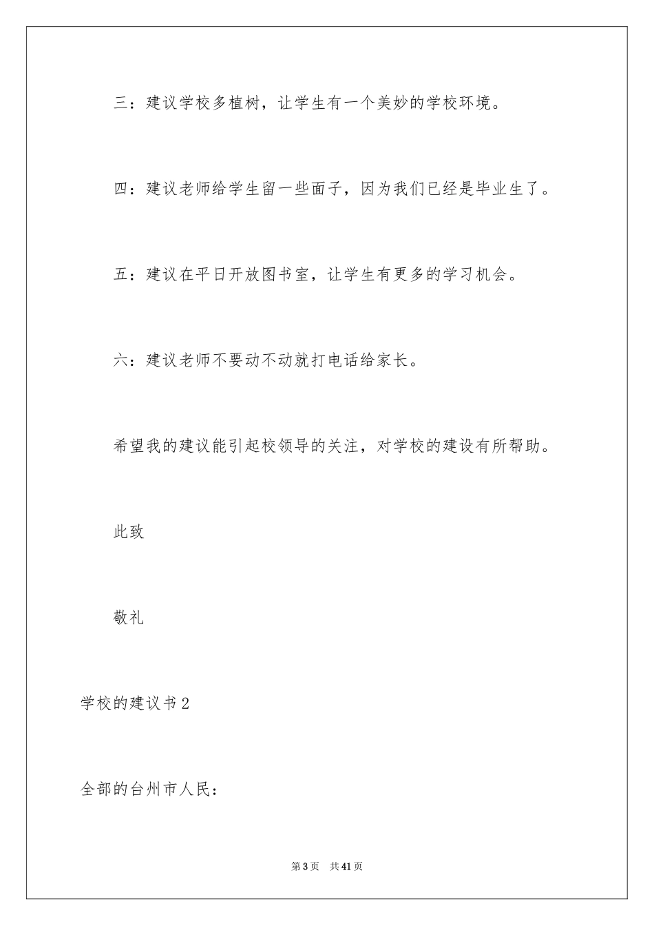 2024学校的建议书_第3页