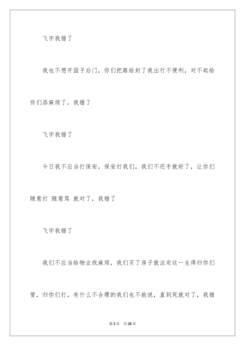 2024公开道歉信_45_第3页