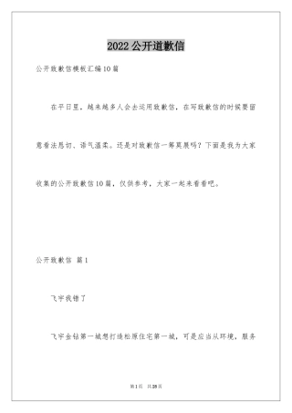 2024公开道歉信_45