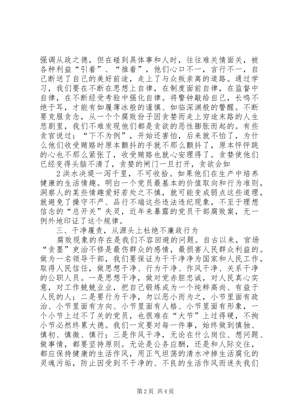 第十七个党风廉政教育月活动心得体会_第2页