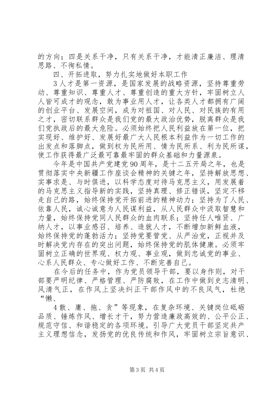 第十七个党风廉政教育月活动心得体会_第3页