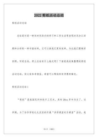 2024剪纸活动总结