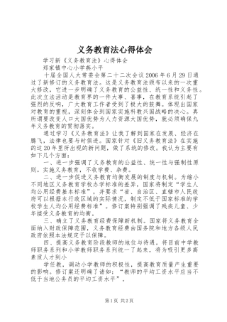 义务教育法心得体会_2