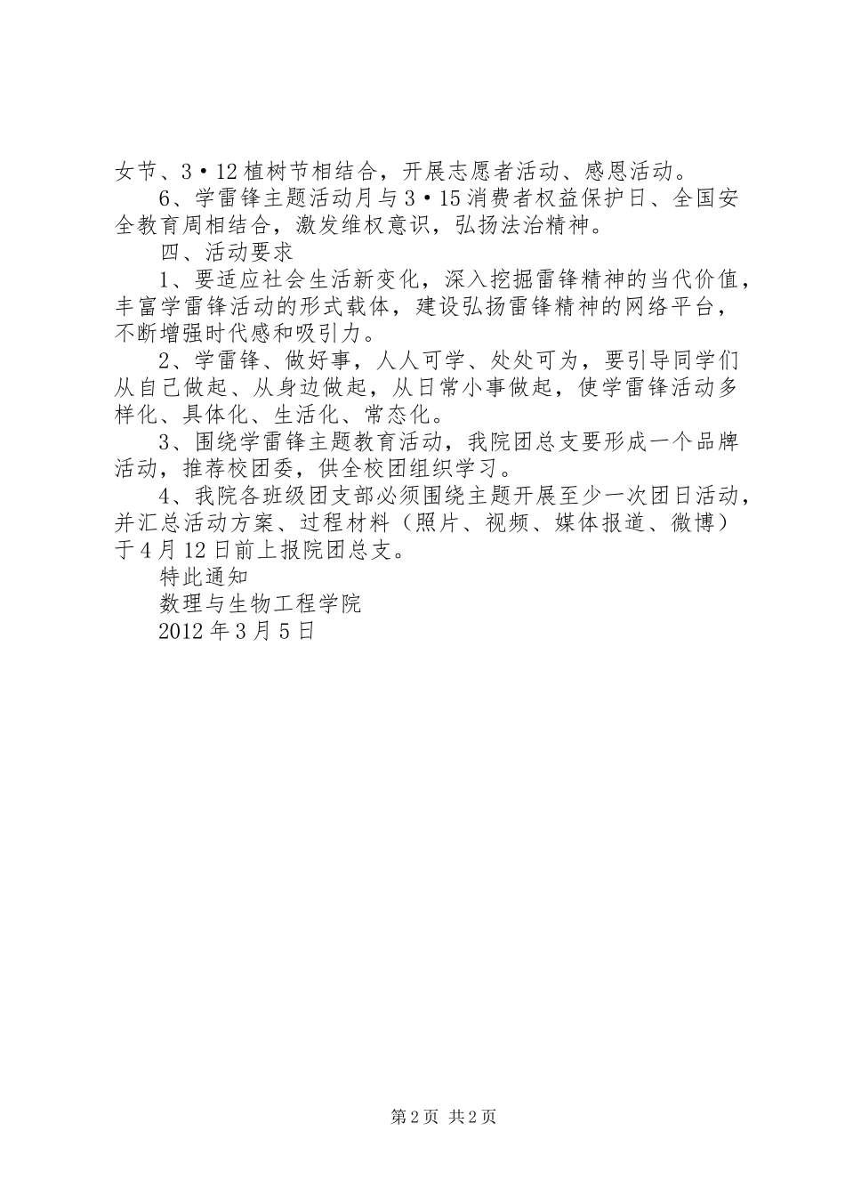 “学雷锋”主题团日活动心得_第2页