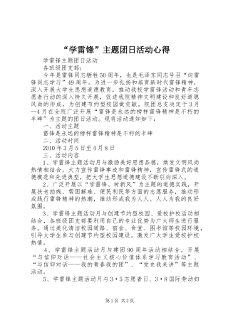 “学雷锋”主题团日活动心得