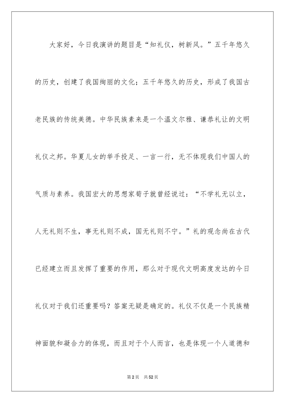 2024学生文明礼仪伴我行演讲稿_1_第2页