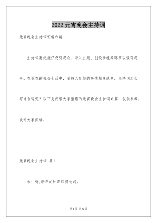 2024元宵晚会主持词_20