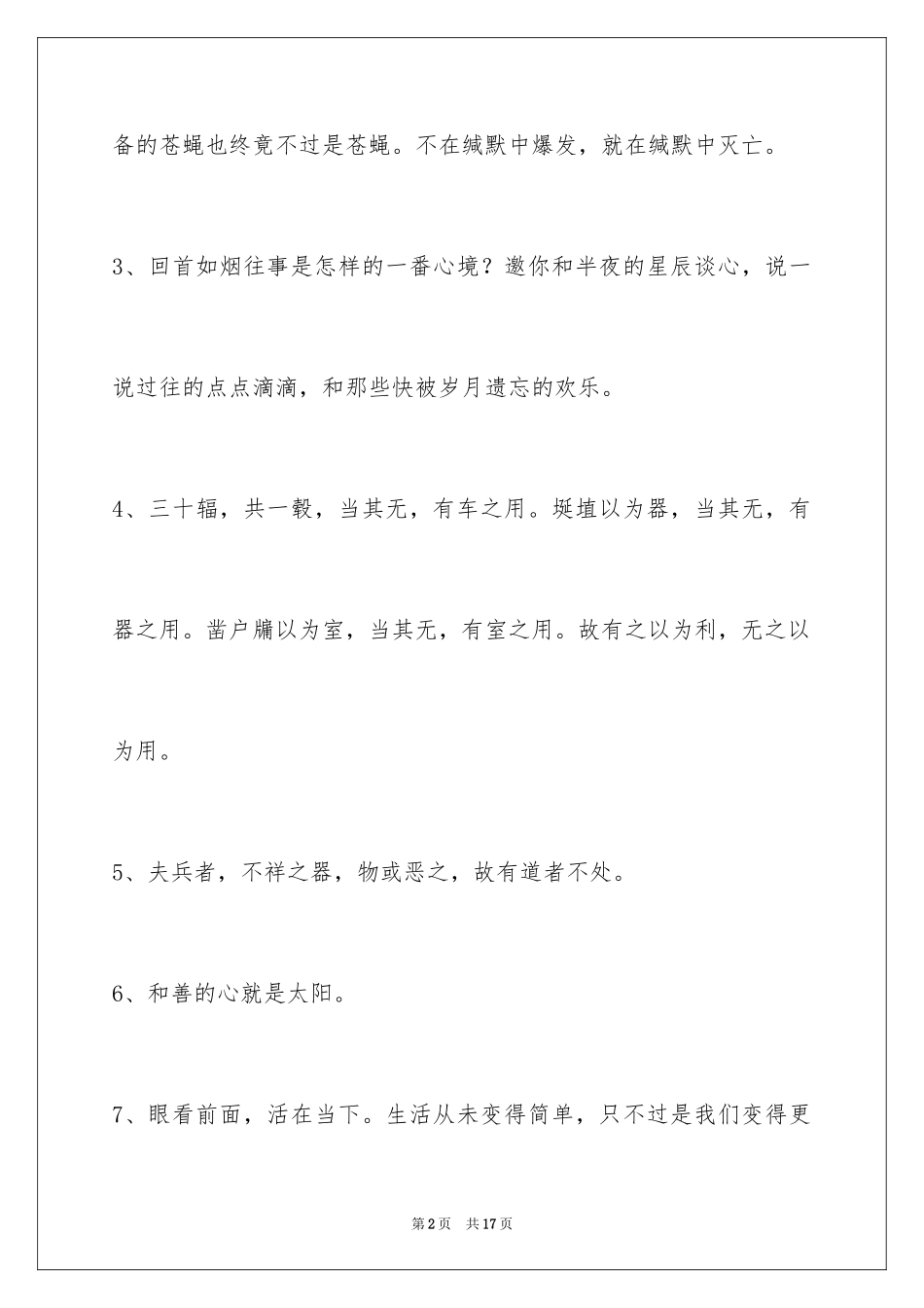 2024励志的格言95条_第2页