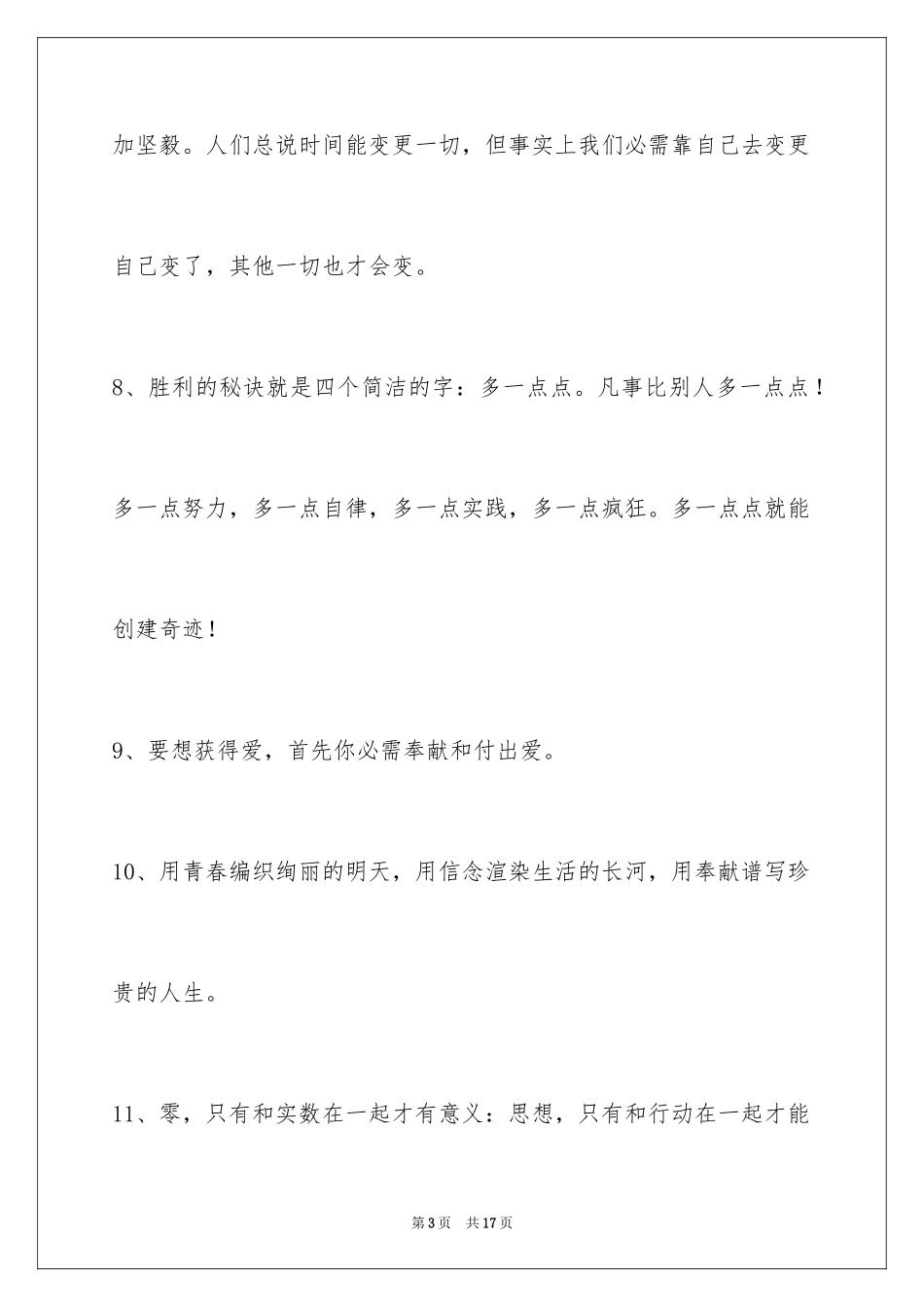 2024励志的格言95条_第3页