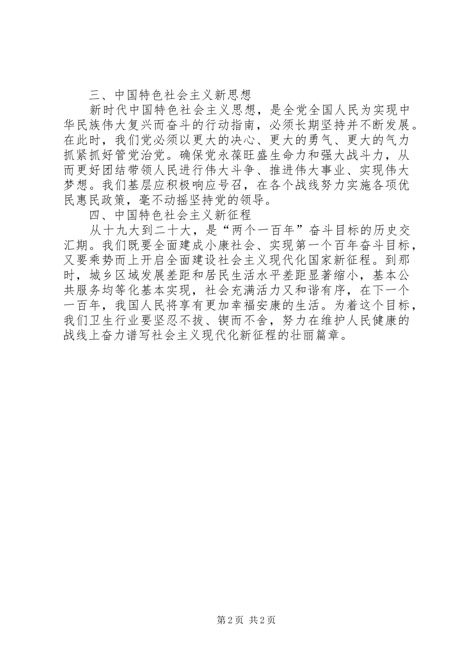 勇担新使命、阔步新征程心得体会—顿阿龙[精选]_第2页