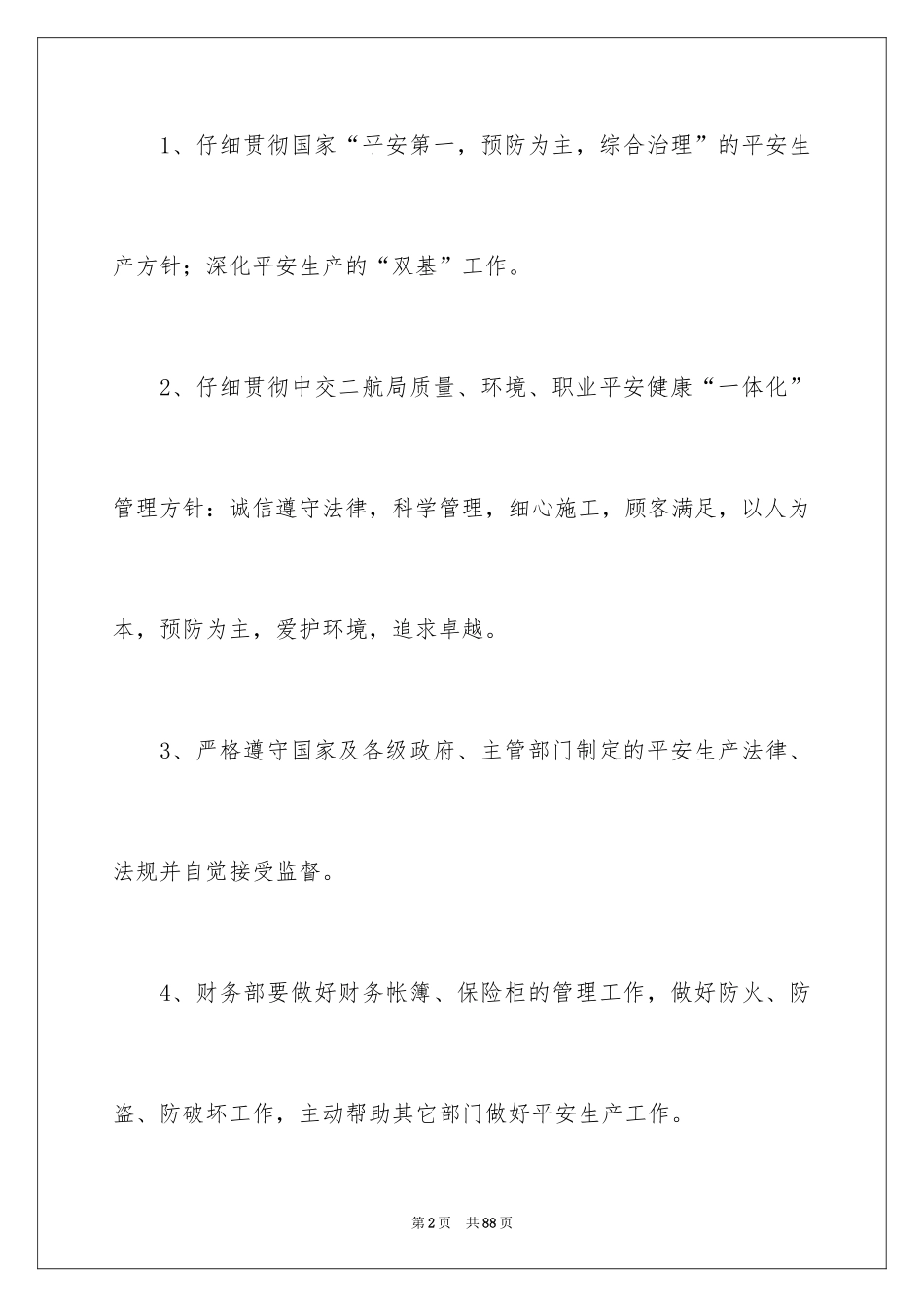 2024公司安全生产责任书_1_第2页