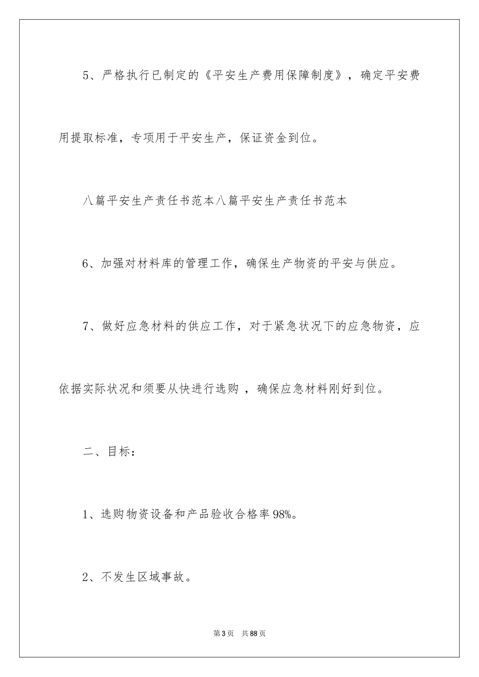 2024公司安全生产责任书_1_第3页