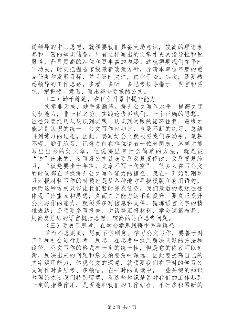 财政系统青干班公文写作培训心得体会_第2页