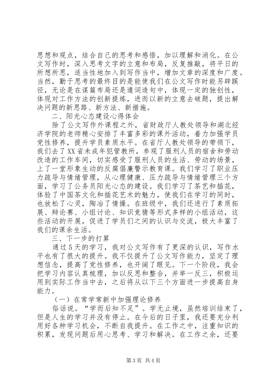 财政系统青干班公文写作培训心得体会_第3页